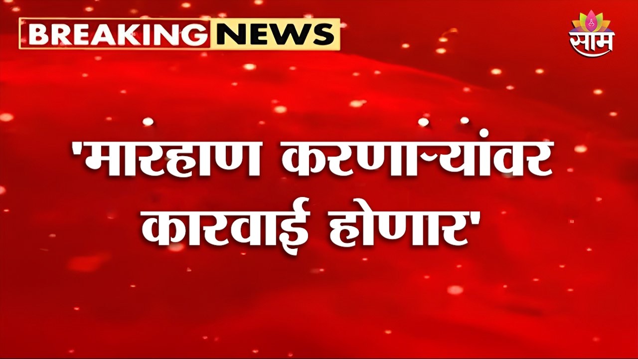 'मारहाण करणाऱ्यांवर कारवाई होणार', डॉक्टर मारहाण प्रकरणात Abdul Sattar यांची प्रतिक्रिया | KDMC