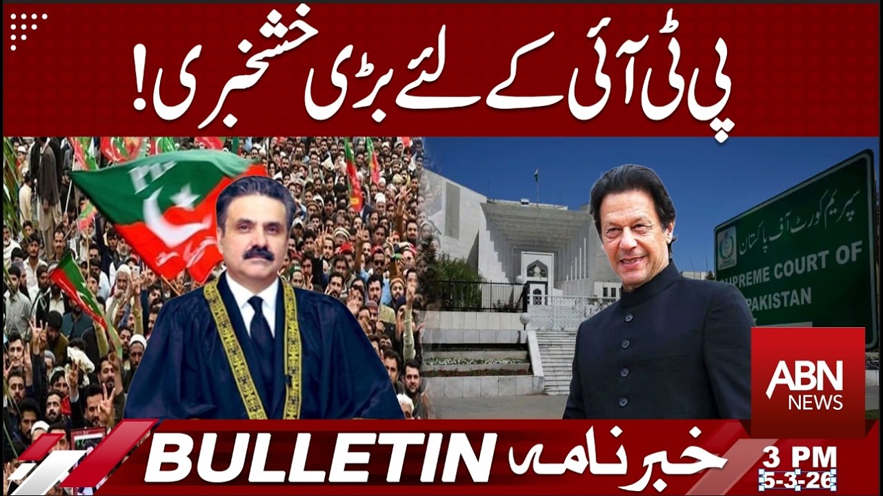 Big Good News for Pakistan PTI  Major Political Breakthrough |BULLETIN 03:00 PM | ABNMNEWS