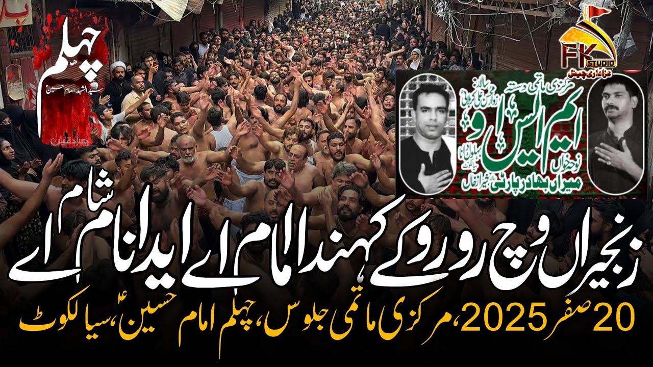 Zanjeeran Vich Ro Ro Ke Kehnda Imam Ay | #MSO Sialkot Shiraz Khan 20 Safar 2025 Chehlum Imam Hussain