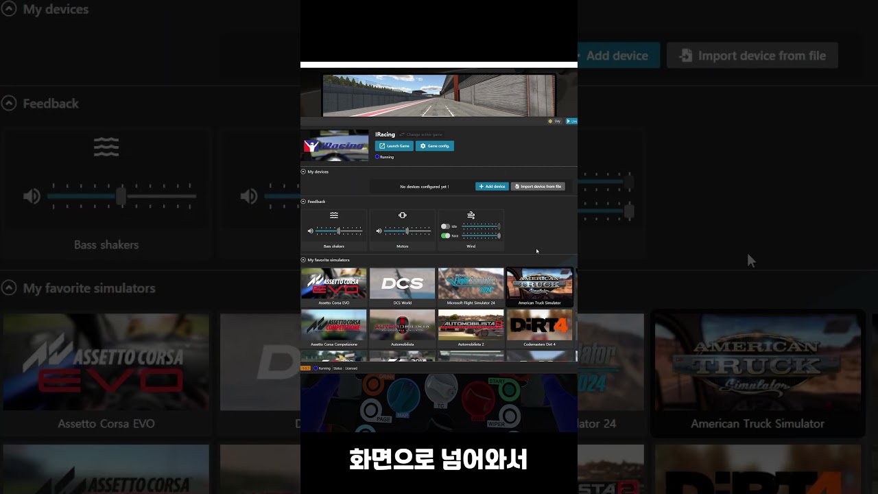 심레이싱 필수템 심허브 사용 방법 #simracing #레이싱게임 #심허브 #simhub #대시보드 #hud