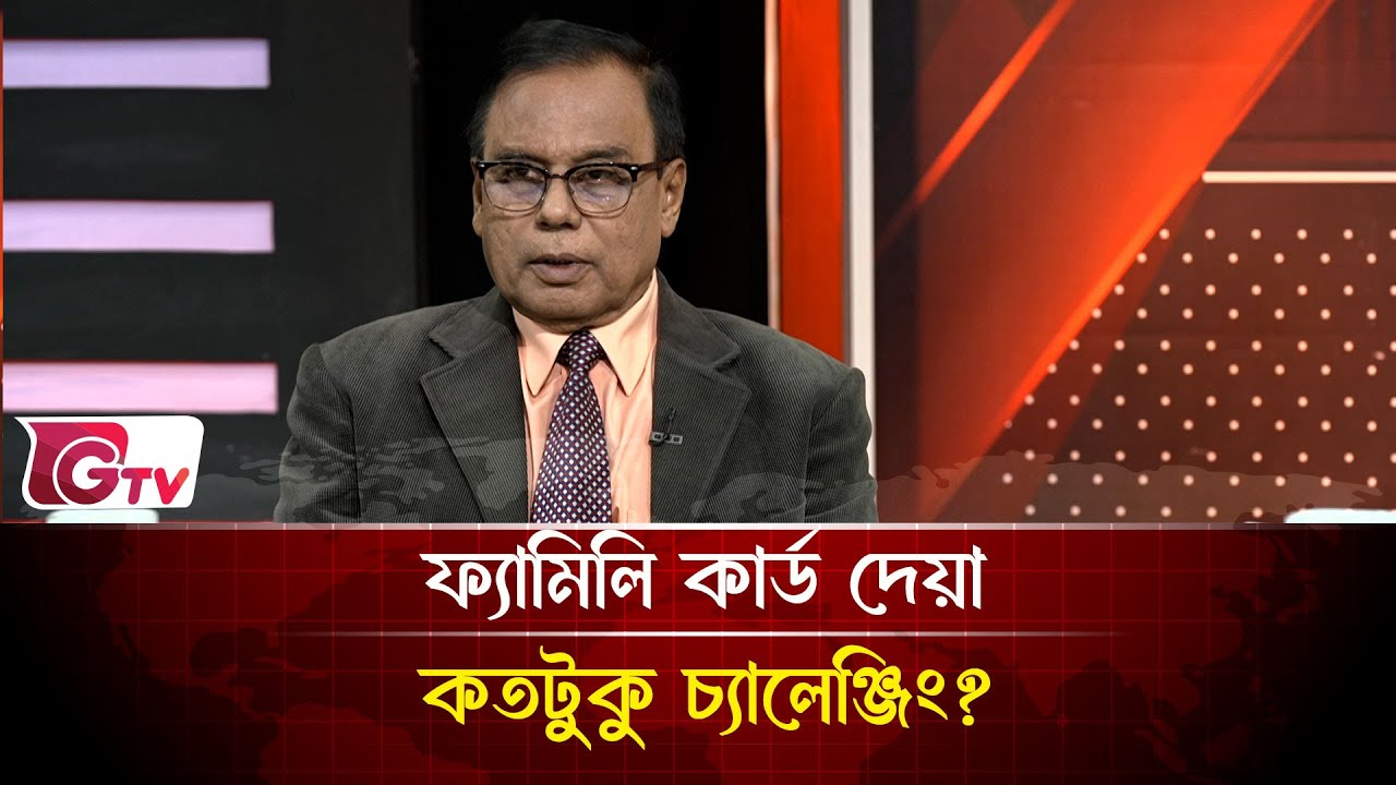 ফ্যামিলি কার্ড দেয়া কতটুকু চ্যালেঞ্জিং? | Timeline Bangladesh | Gtv News