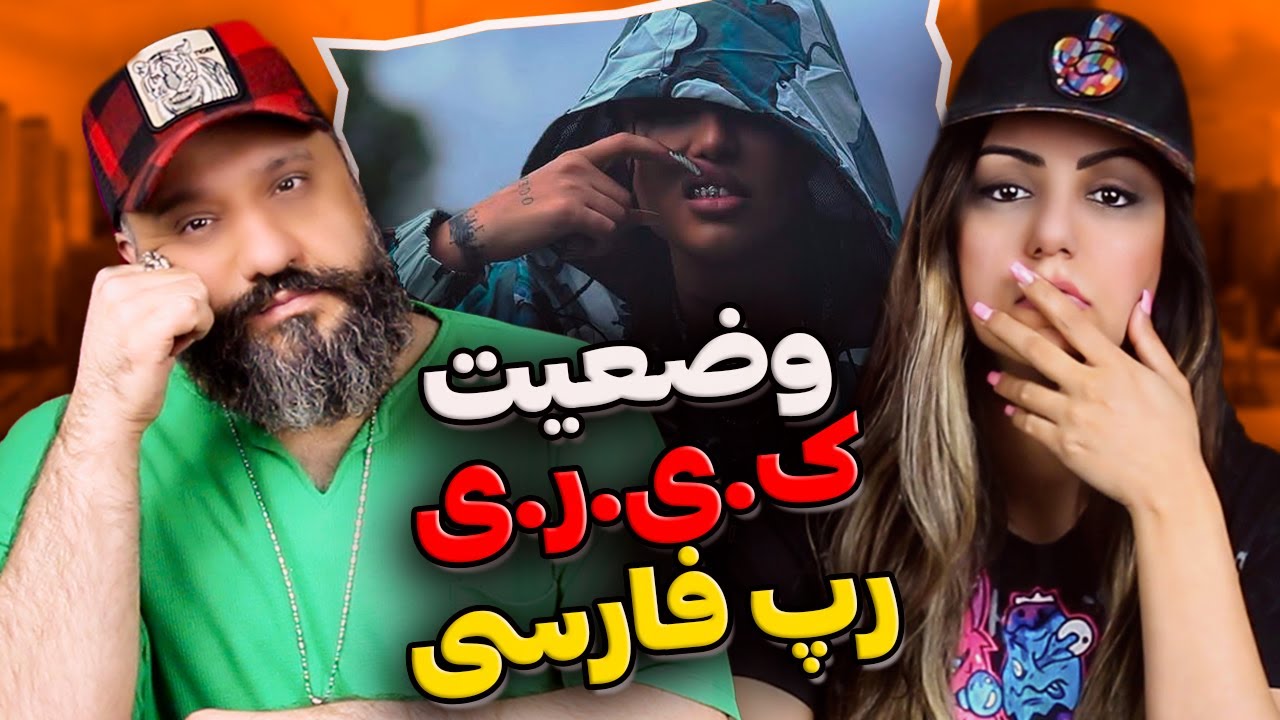 021G HEY SIRI Reaction ❌ وضعیت به شدت ک.ی.ر.ی رپ فارسی