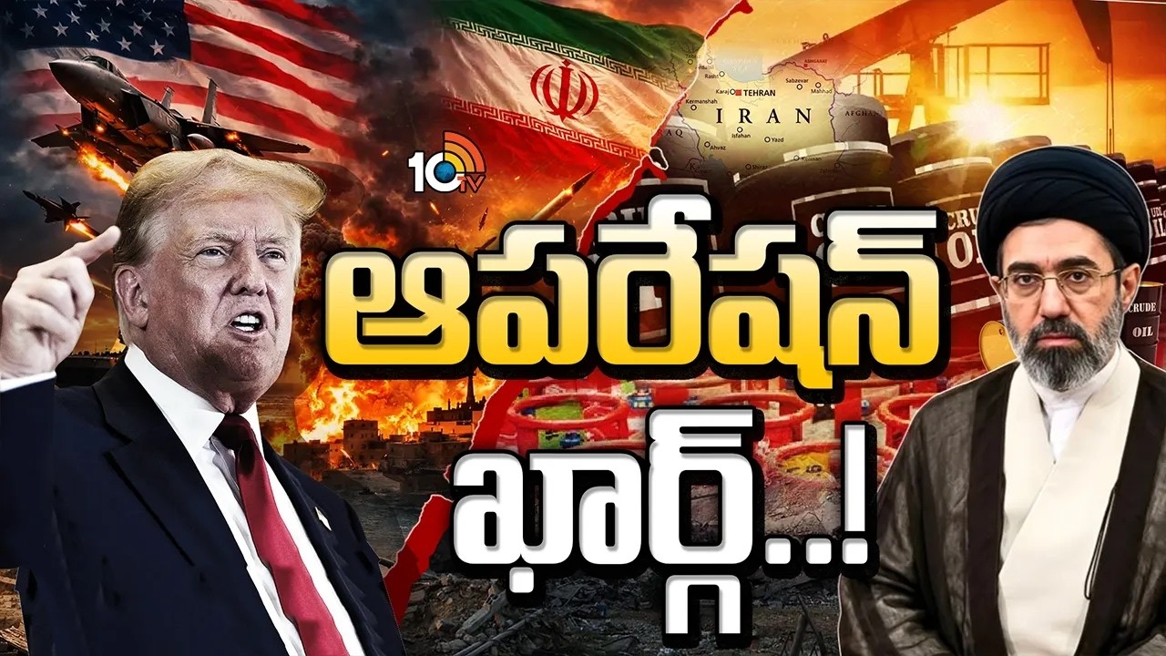 US Attacks Iran's Kharg Island | ఇరాన్‌కు ఖార్గ్ ఐలాండ్ ఎందుకు కీలకం? | Trump's Bold Move | 10TV