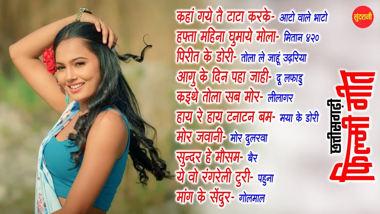 Chhattisgarhi Filmi Geet | CG Top -10 | Super Hit's Songs | Audio Jukebox 2026
