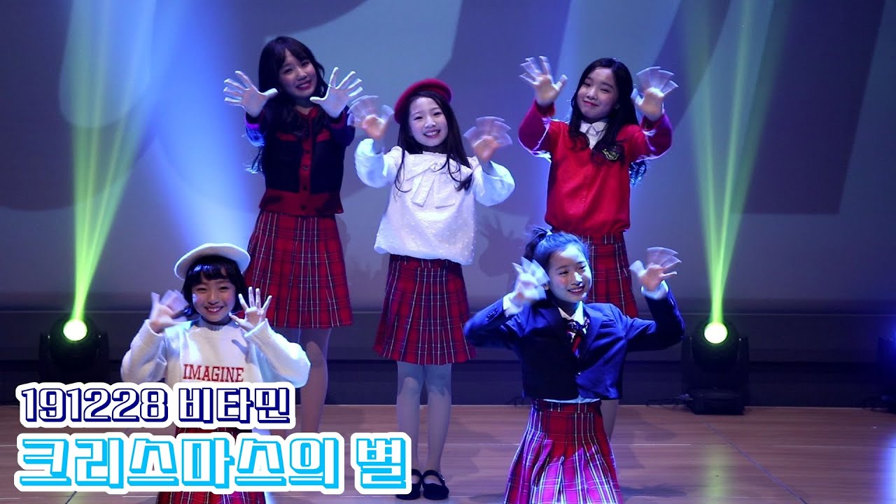 [가사포함]191228 클레버tv 키즈돌 비타민(Vitamin) - 크리스마스의 별 직캠 ☆ clevr TV awards