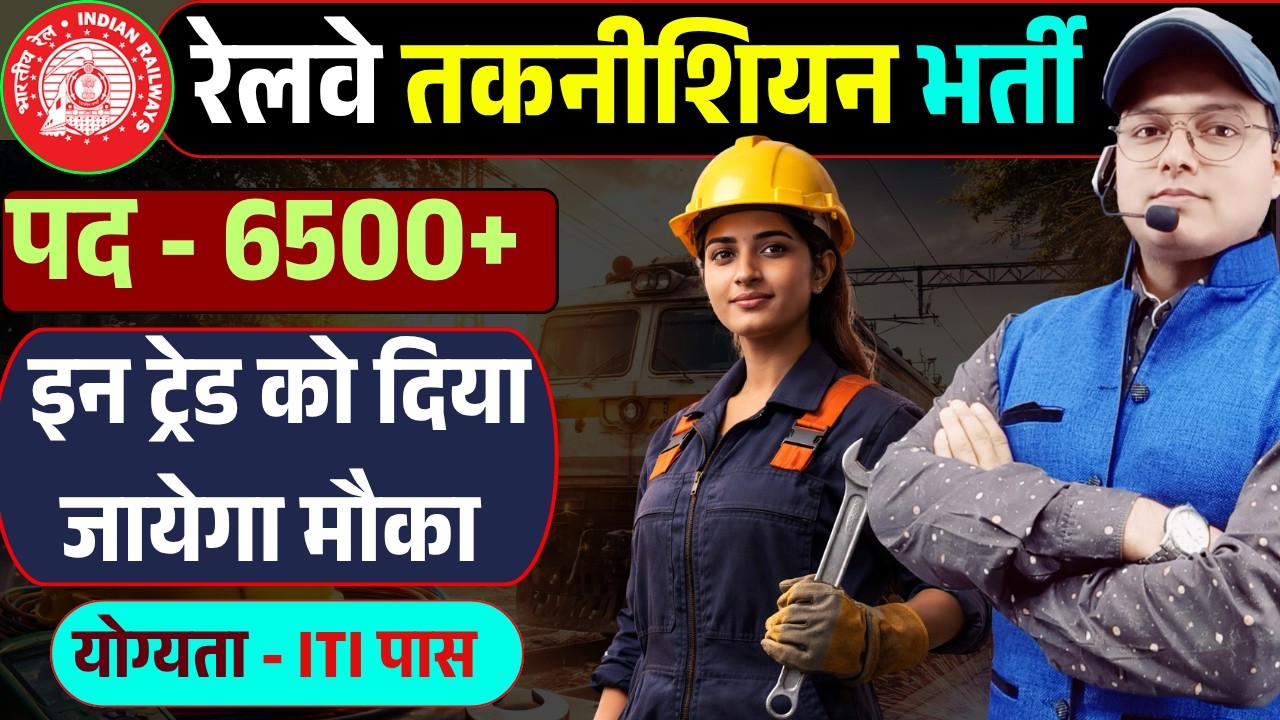 🚨RRB Technician New Vacancy 2026 | Technician Big Recruitment ✅ | er abhishek raj #rrb #railwayjobs