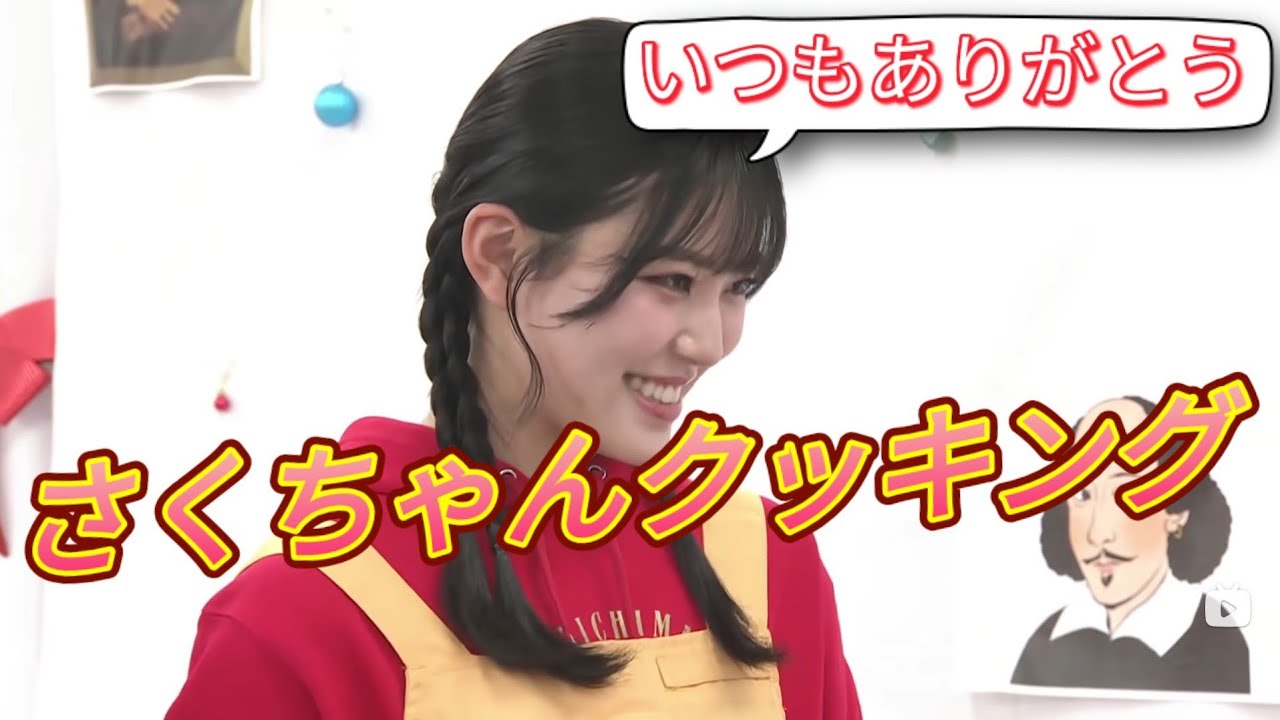先輩さくちゃんのハンバーグ作りがいい！※例のお礼シーンあり！