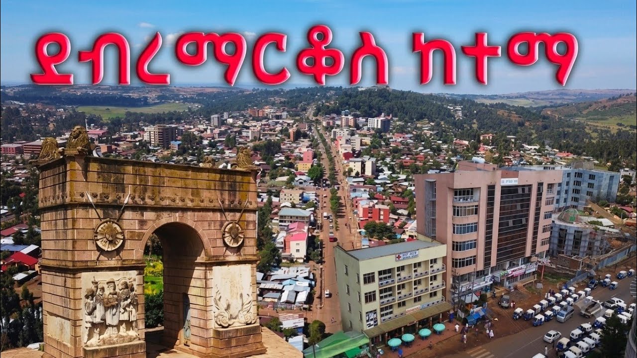 የደብረ ማርቆስ ምስጢርና ያልተሰሙ ታሪኮች!! ደብረ ማርቆስ ስሟ እንዴት መጣ? /How did Debre Markos get its name?