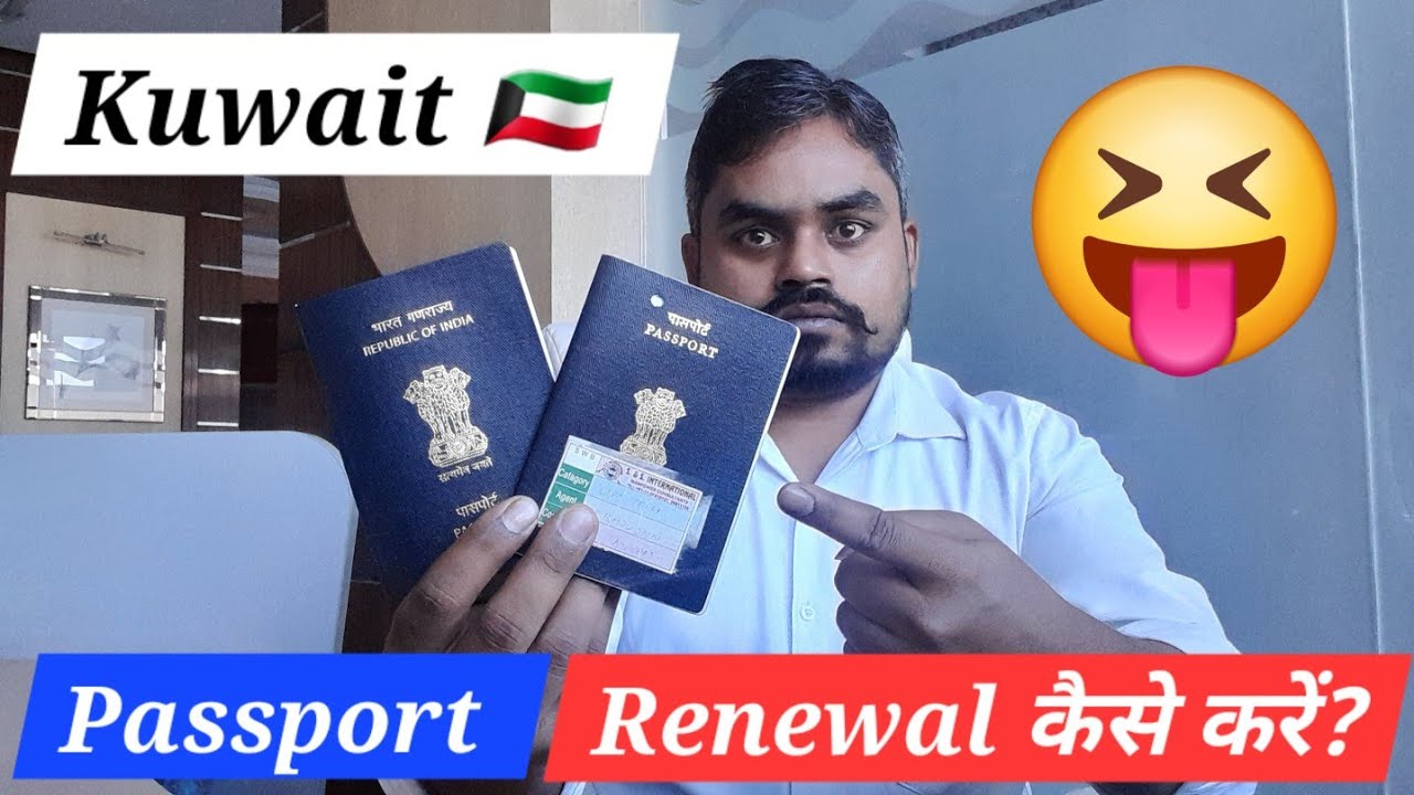 Passport Renewal | Kuwait se Passport Renewal Process | Passport Office In Kuwait | Indian Embassy