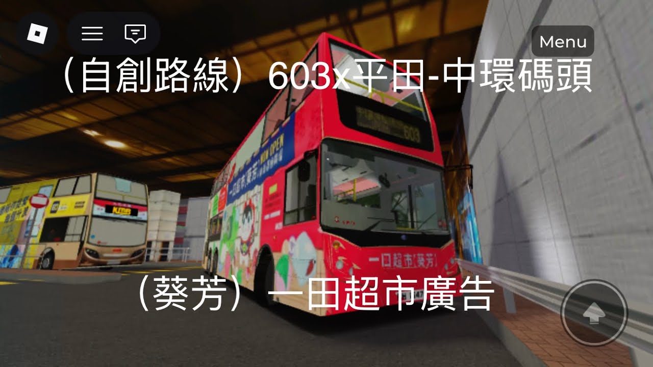 roblox九巴（自創路線）603x平田-中環碼頭（（葵芳）（一田超市廣告）