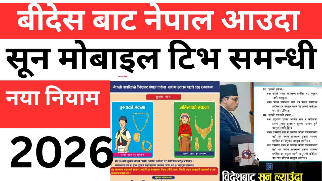 nepal airport bhansar 2026 | bides bata nepal aauda sun mobil tv k kti layun sakincha | 