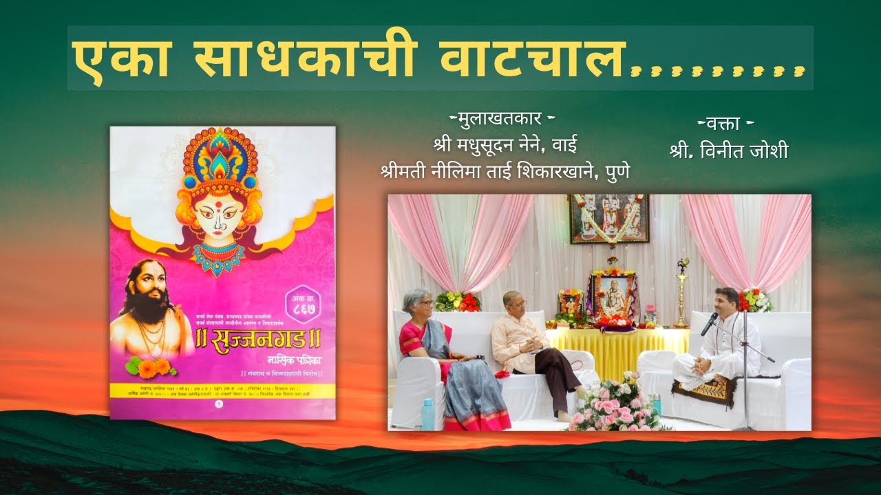 एका साधकाची वाटचाल.........