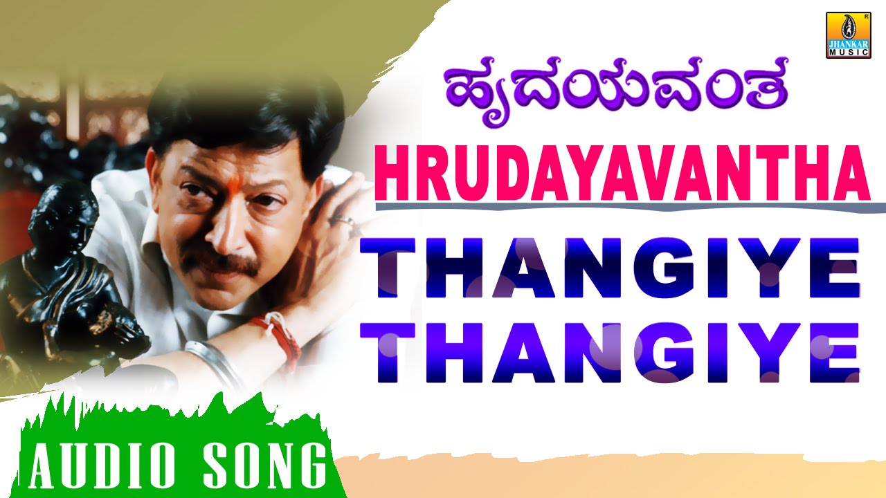 Thangiye Thangiye - Hrudayavantha | SPB | Hamsalekha | Sahasa Simha Vishnuvardhan | Jhankar Music