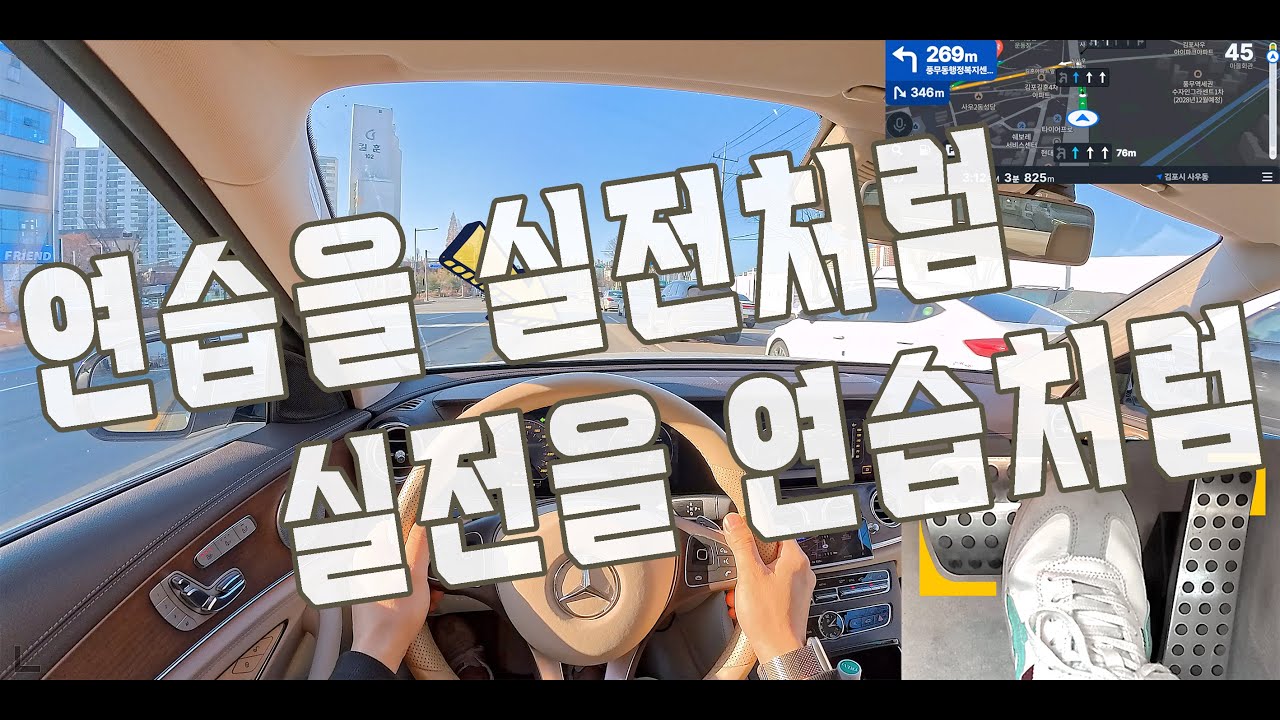 연습을 실전처럼 #초보운전 #필수시청 #네이버 #내비