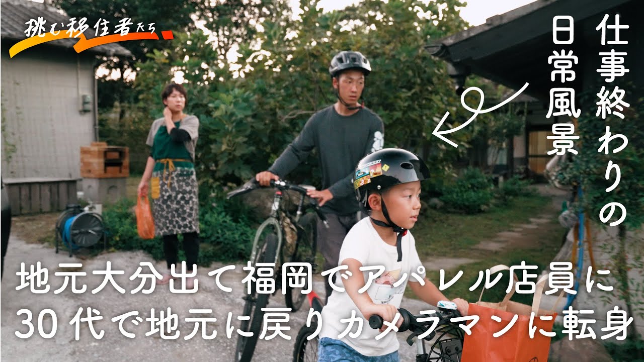 【古民家暮らし】34歳で移住してカメラマンに挑戦！Uターンで気付いた地方暮らしの魅力【福岡→大分県国東市】＜移住ドキュメンタリー＞
