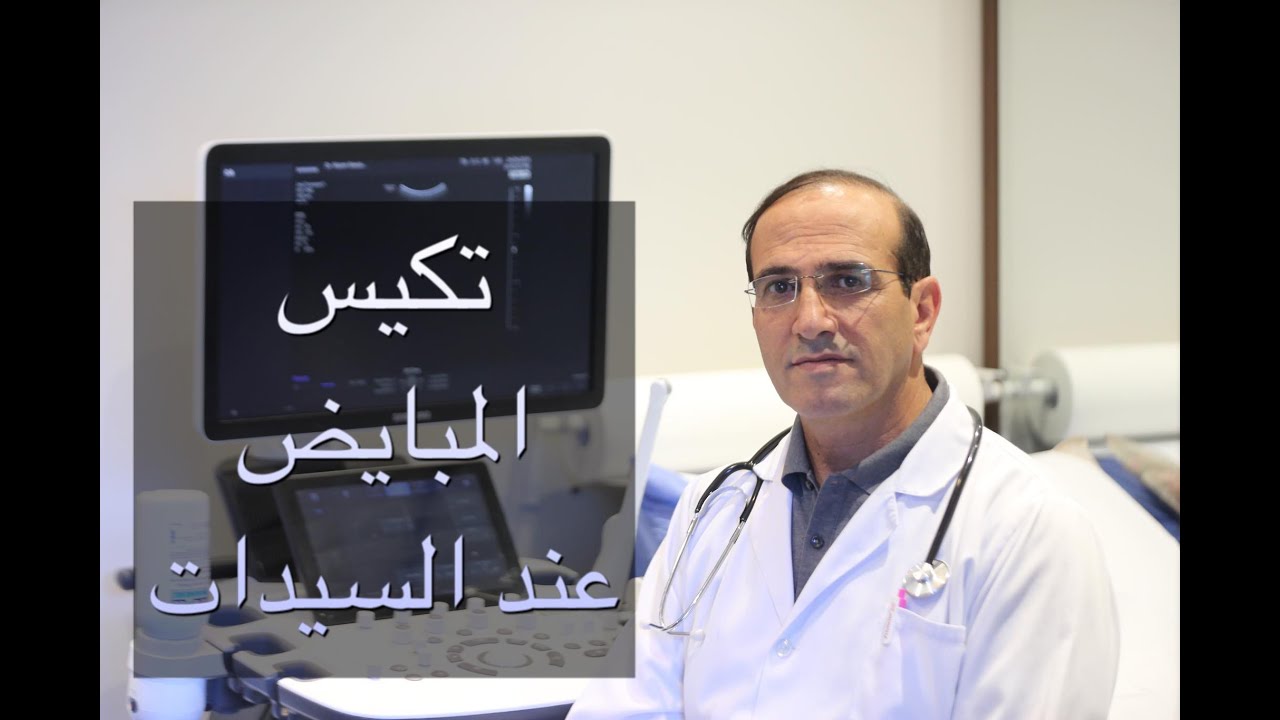 تكيس المبايض عند الفتيات