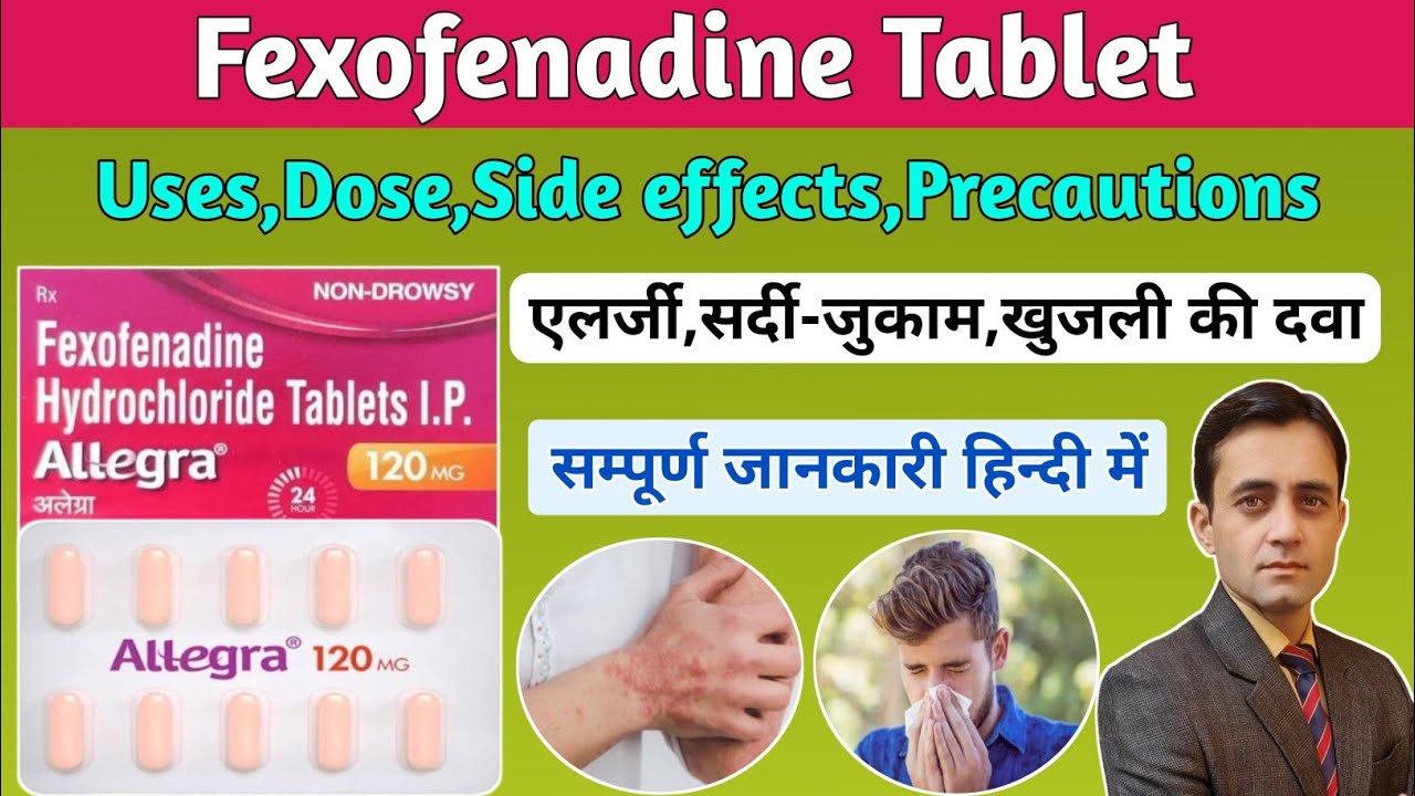 Fexofenadine hydrochloride tablets ip 120 mg uses dose in hindi / Allegra 120 mg uses in hindi