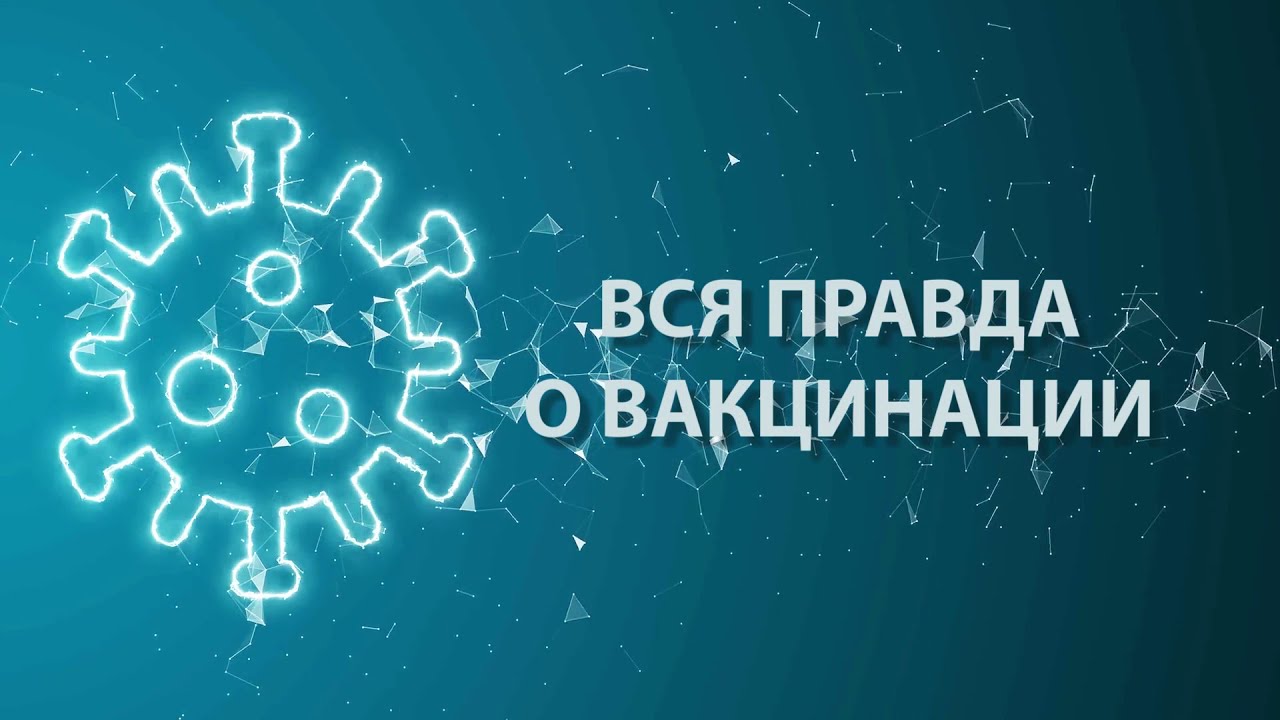 Есева Жанна Владимировна о вакцинации ч. 2