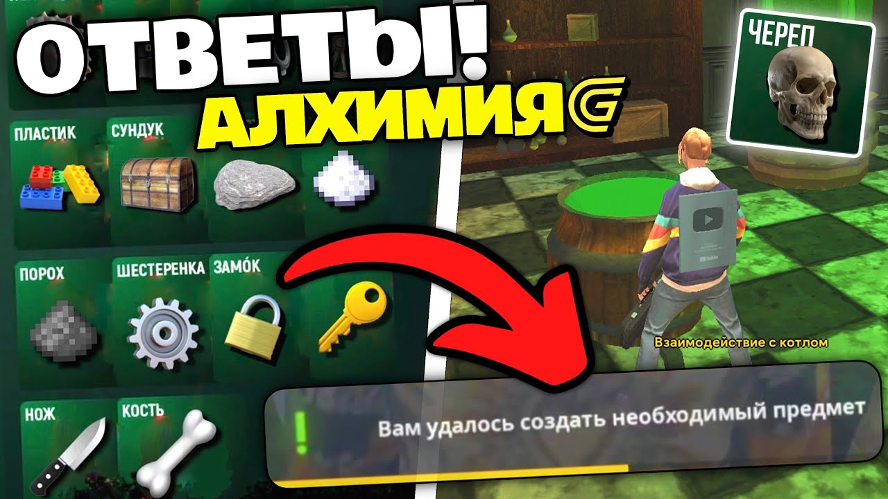 КАК ПОЛУЧИТЬ ЧЕРЕП В ГРАНД МОБАЙЛ? ПРОХОЖДЕНИЕ АЛХИМИИ В GRAND MOBILE&hellip;