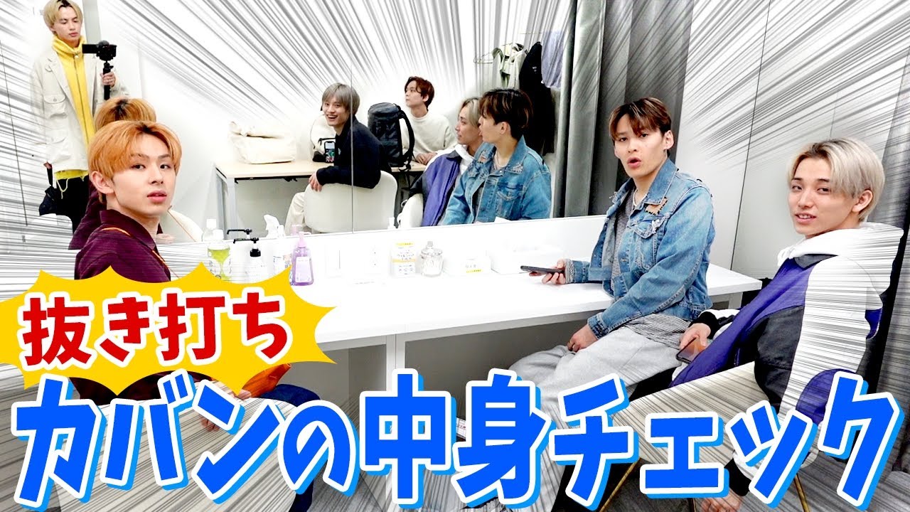【抜き打ち】カバンの中身をいきなりチェックしたら..リアル過ぎたwww【ONE N' ONLY】
