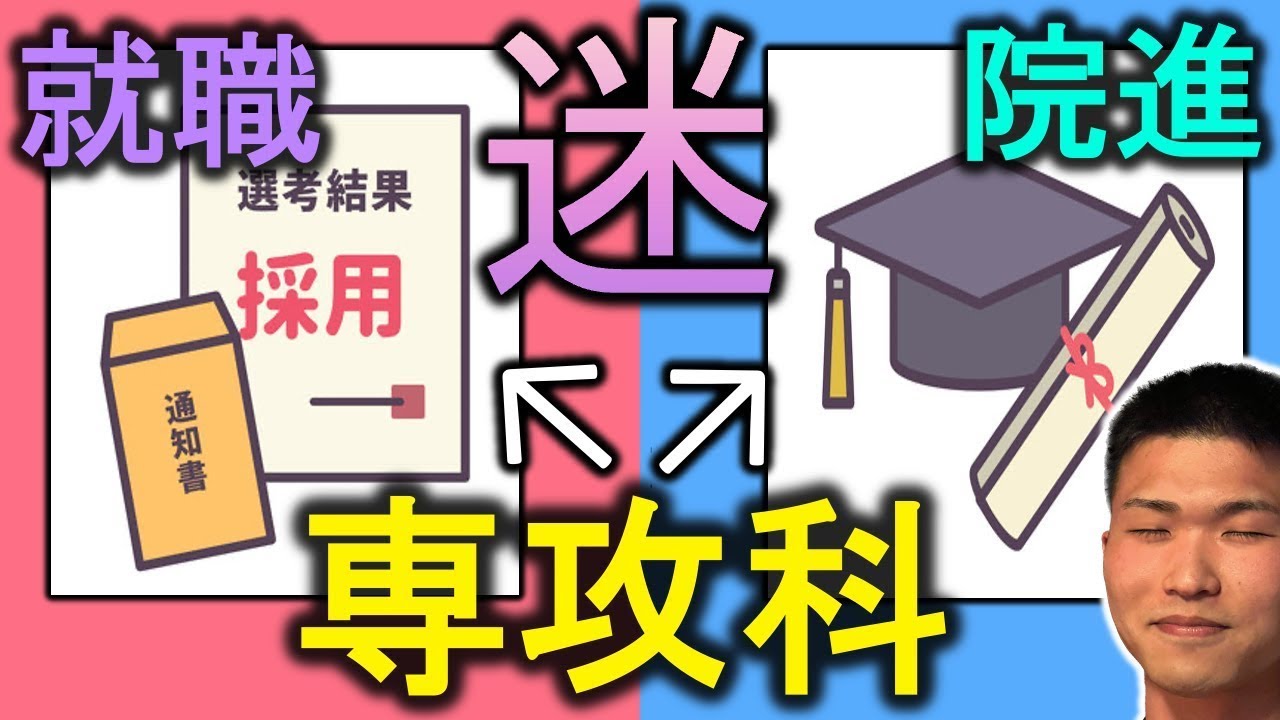 【２択】高専 専攻科から 就職？院進？ 決め手となる基準は？