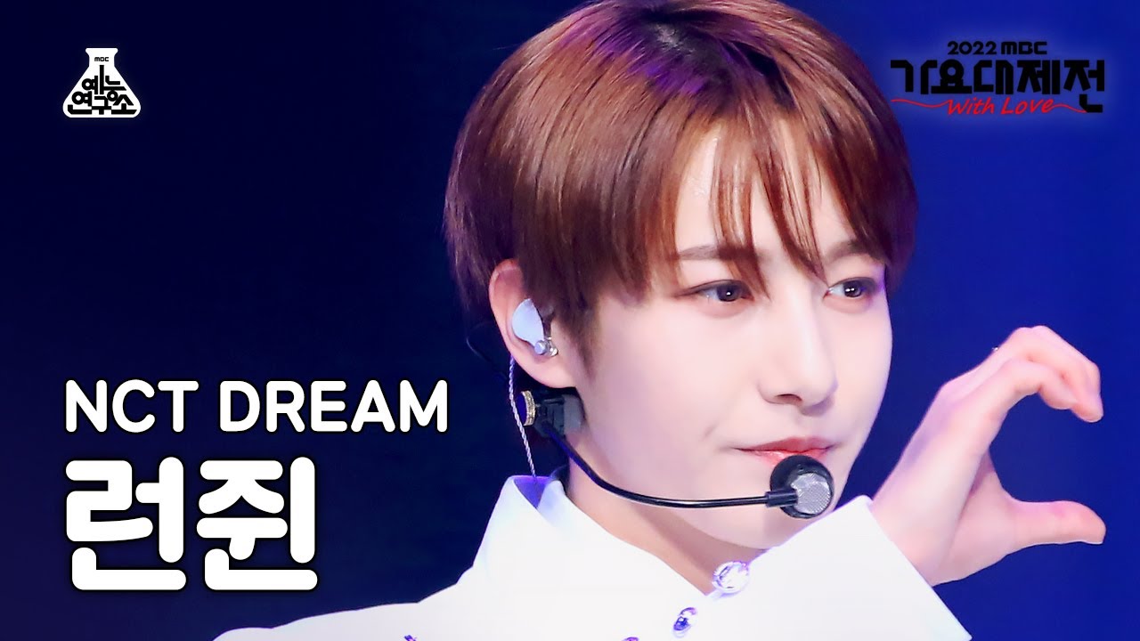 [가요대제전] NCT DREAM RENJUN – Glitch Mode(엔시티 드림 런쥔 - 버퍼링) FanCam | MBC Music Festival | MBC221231방송