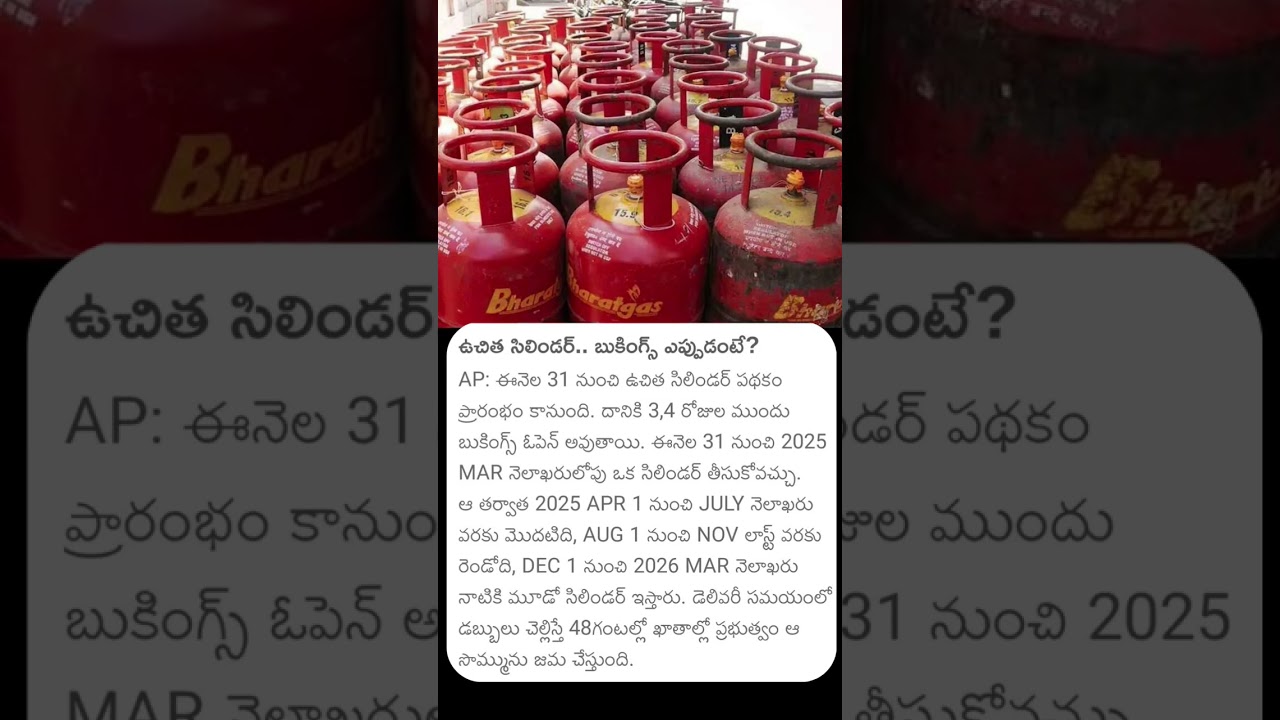 CM Chandra Babu Naidu | Free Gas Cylinders Bookings ? |#cmchandrababu #news #telugu #freegascylinder