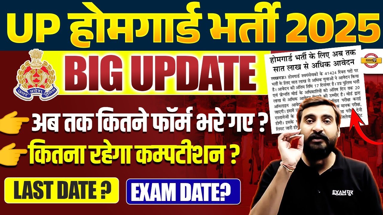 UP HOME GUARD TOTAL FORM FILL UP 2025 | UP HOME GUARD LAST DATE | UP HOME GUARD EXAM DATE -VIVEK SIR