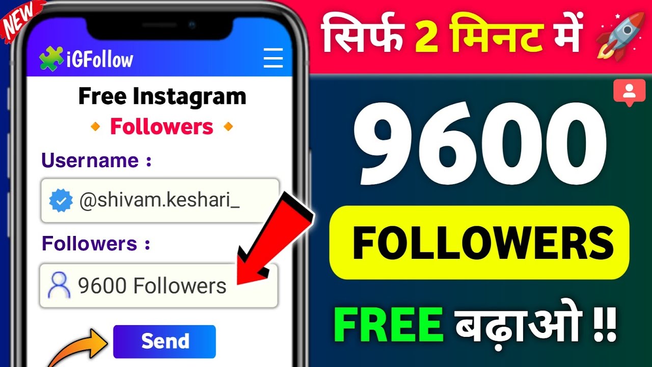Instagram Follower Kaise Badhaye | Instagram Par Followers Kaise Badhaye | Free Instagram Followers