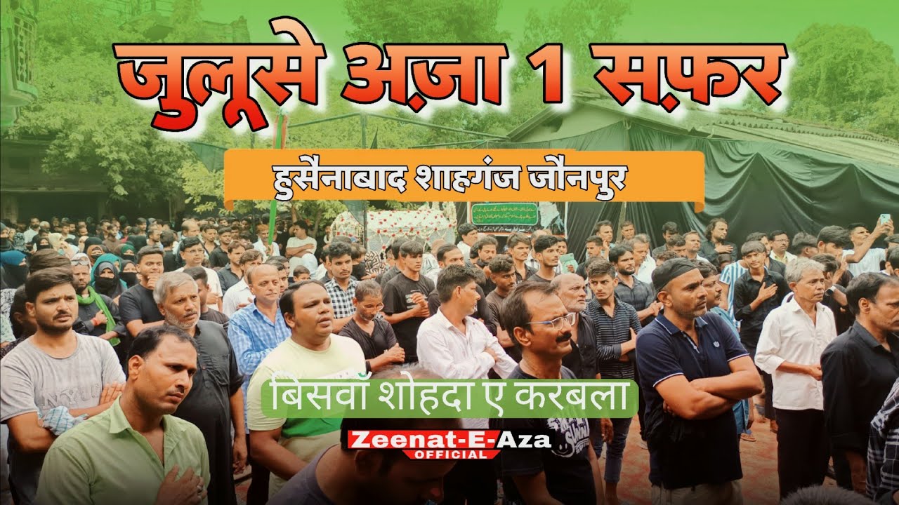 Juloos e Aza | 1 Safar Husainabad shahganj | Jaunpur 2024