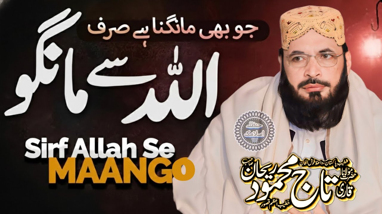 Aqeeda e Tuheed Sirf Allah se Mango New Byan By Hazrat Allama Molana Taj Mehmood Rehan sb Jumma