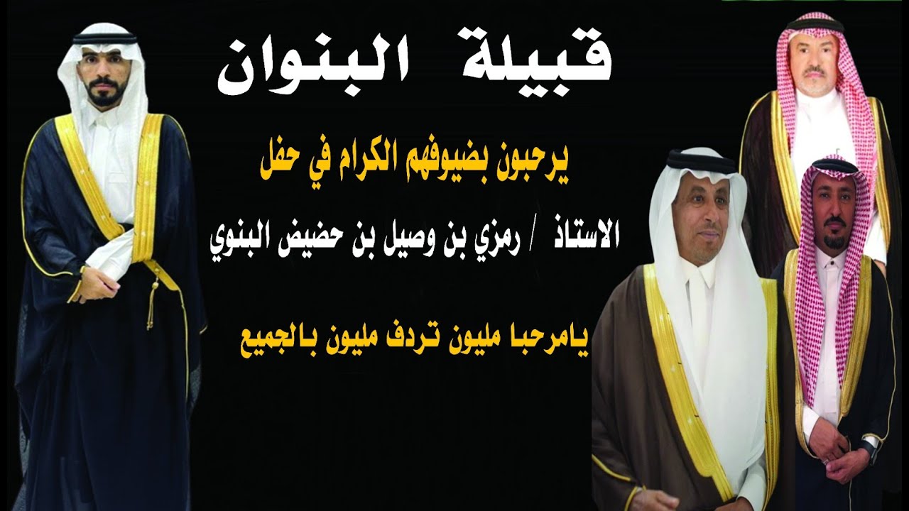 الزواميل في حفل الاستاذ/ رمزي بن وصيل البنوي