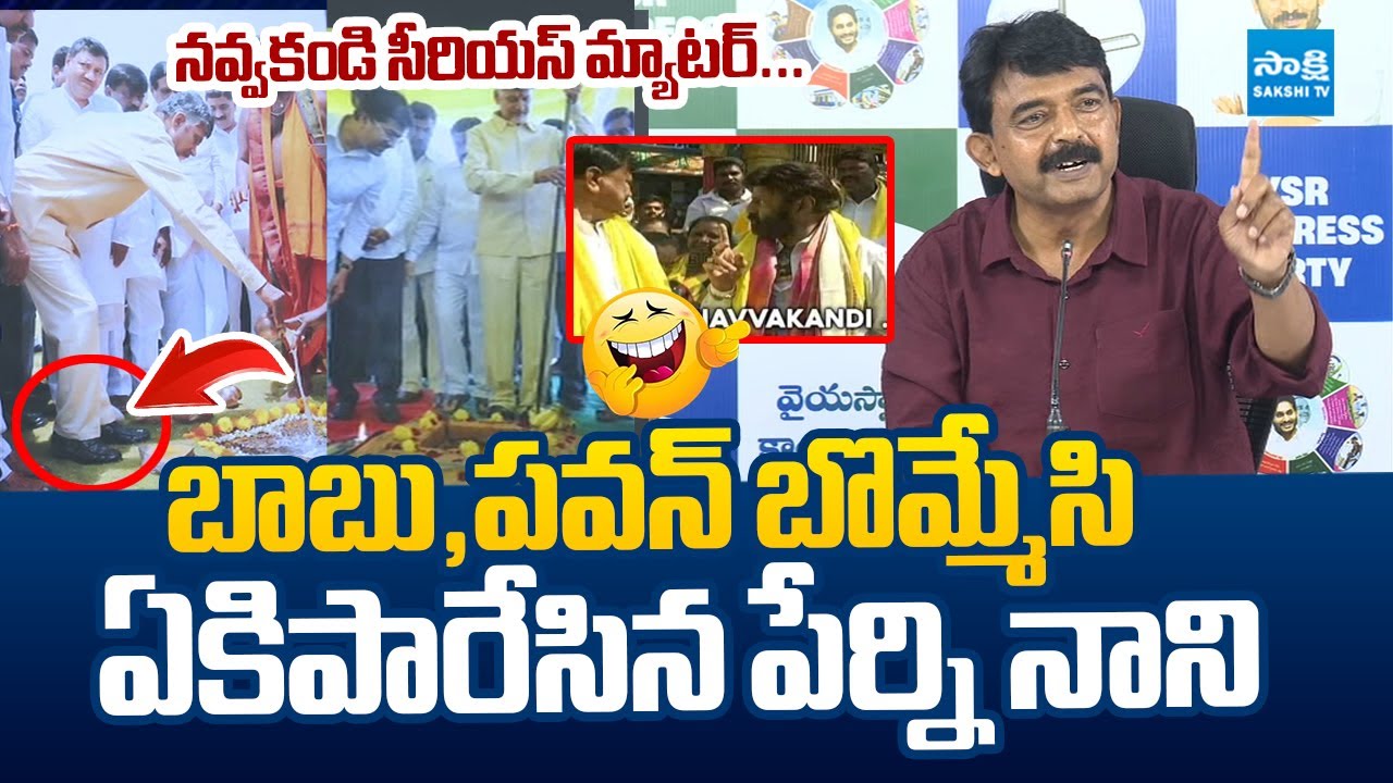 Perni Nani NONSTOP Satires On Chandrababu And Pawan Kalyan | Tirumala Laddu Ghee Adulteration
