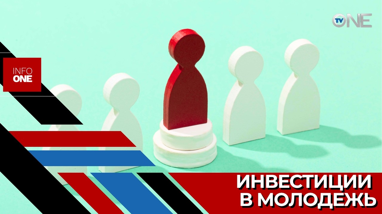 INFO ONE &ndash; Молодежным центрам страны передали 88 специальных наборов