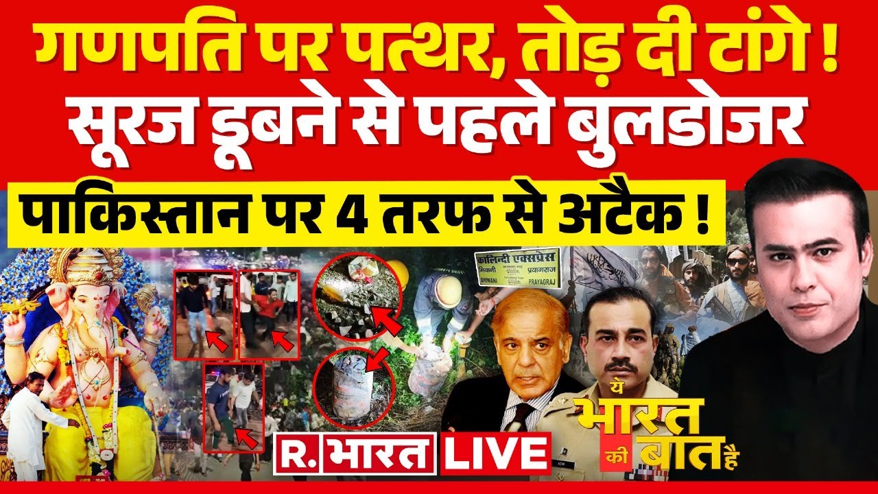 Ye Bharat Ki Baat Hai: सूरत में योगी वाला इलाज! | Surat Stone Pelting | Kalindi Express | Pakistan