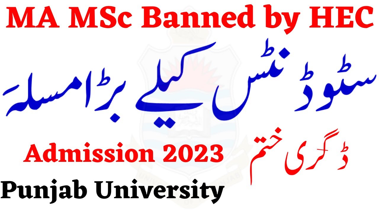 HEC Final Notification MA MSc Banned Private PU UOS BZU GCUF UOG IUB | MA MSc Banned by HEC
