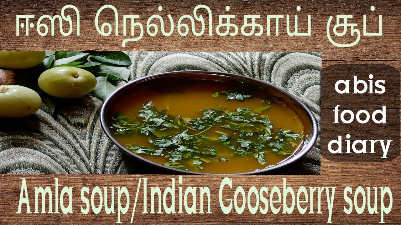 ஈஸி நெல்லிக்காய் சூப்/Amla soup/Indian Gooseberry soup-Quick & Easy