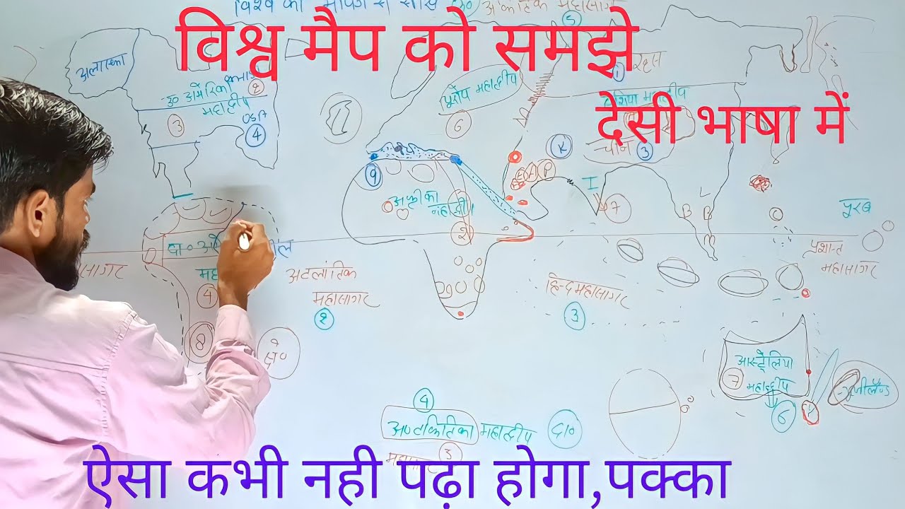 World Map || Basic of world Map  (विश्व का मानचित्र)  || Continent & Oceans , world geography