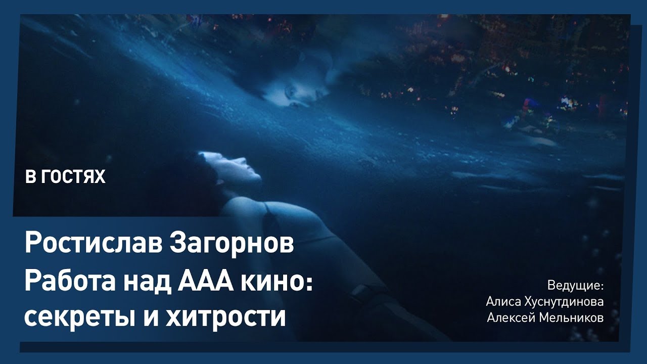 Художник в кино - концепт арт и фотобашинг. Ростислав Загорнов.