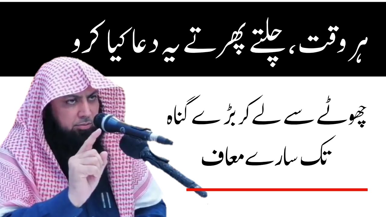 Her Wakt Chalte Phirte Ye Dua Kiya Karo By Qari Shoaib Ahmed Meer Mohammadi