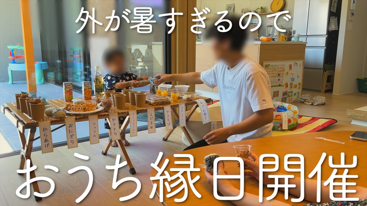 おうち縁日開催したら楽しすぎた