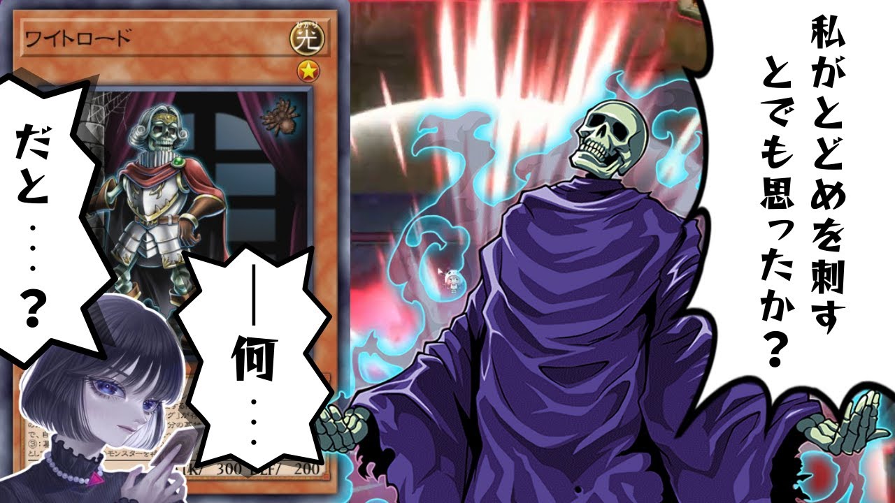 【遊戯王】「ワイトロード」に予想外のワンキルをされるmagu6o/テーマクロニクル【マスターデュエル/切り抜き/まぐろ】