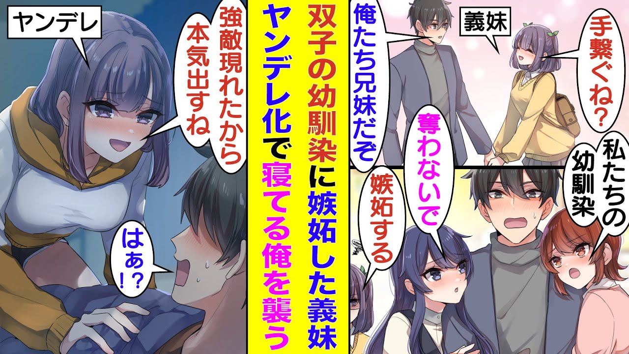 【漫画】親の再婚でできたブラコン義妹と買い物デートに出かけた俺。義妹を彼女と勘違いした幼馴染の女子2人と鉢合わせ。嫉妬して俺の取り合いになった結果→恋敵が多いことを悟った義妹がヤンデレ化して迫ってきた