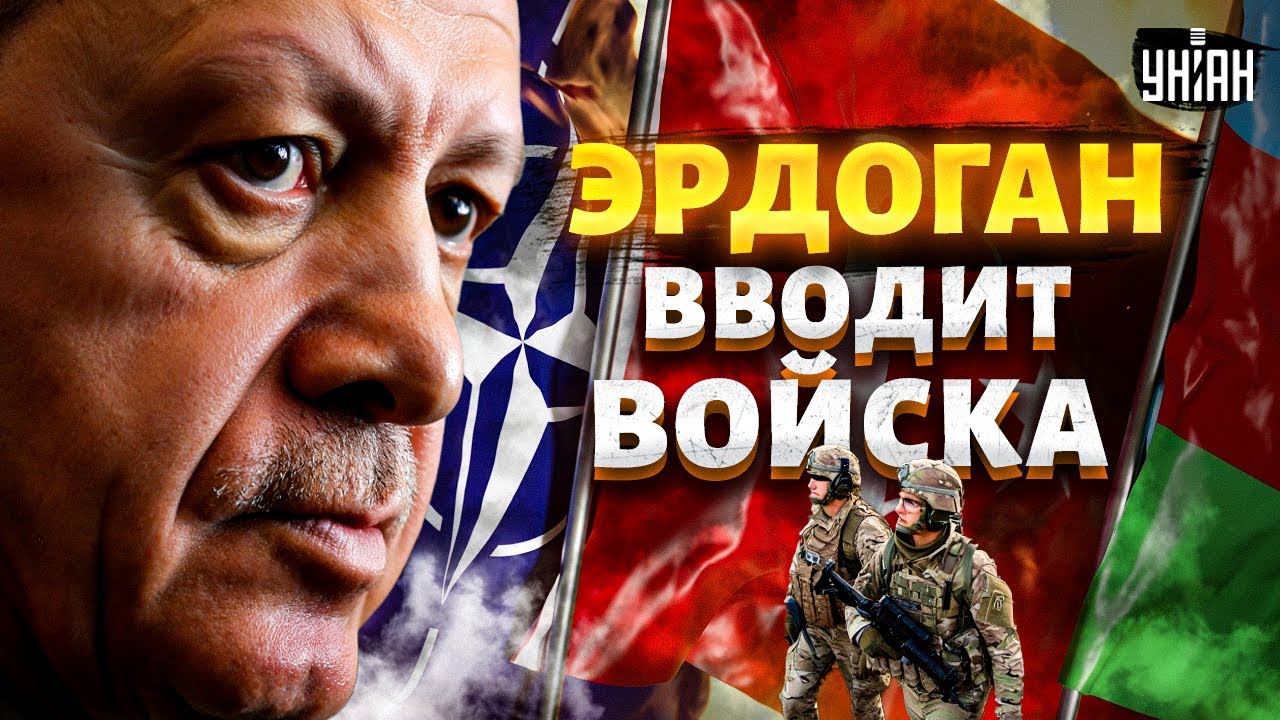 ВТОРАЯ армия НАТО – в Азербайджан! Эрдоган ВВОДИТ ВОЙСКА. Понаехавших русских вояк ВЫГНАЛИ | Арсенал