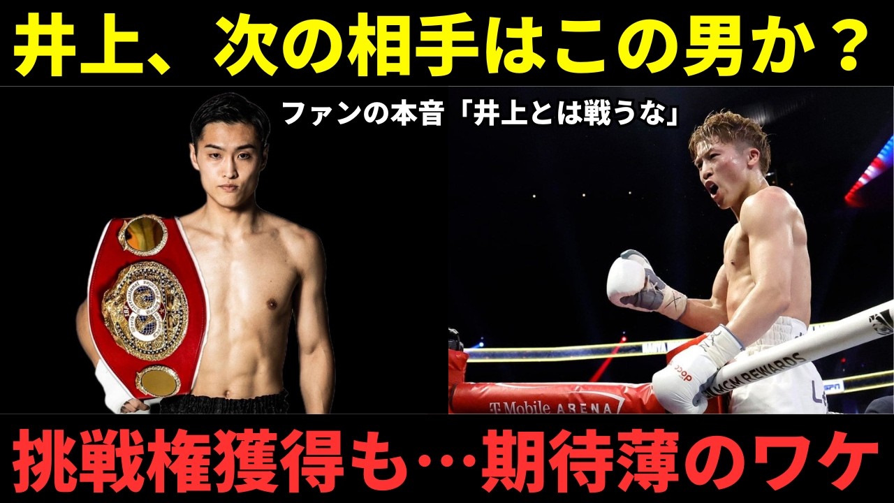 【次なる標的】西田凌佑が井上尚弥への挑戦権を獲得！中谷潤人超えの可能性とファンの本音を徹底解説