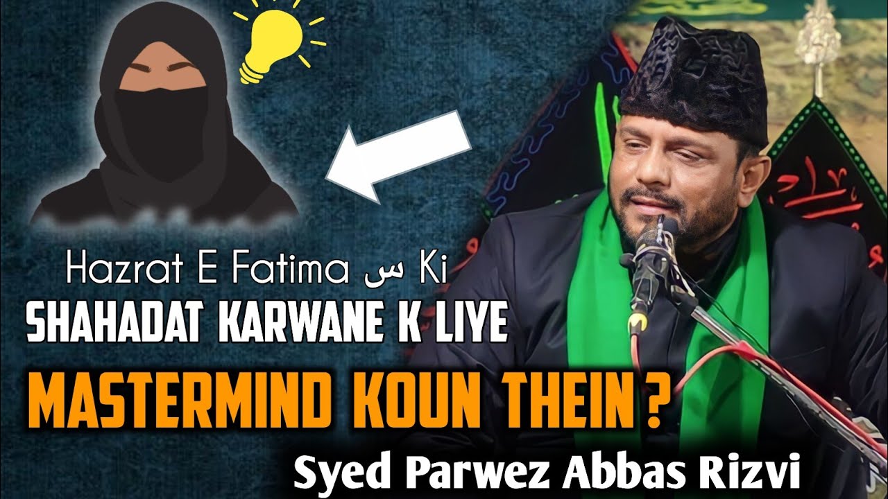 Hazrat e Fatema (s.a.) Ki Qatil O Mastermind Koun Thein?