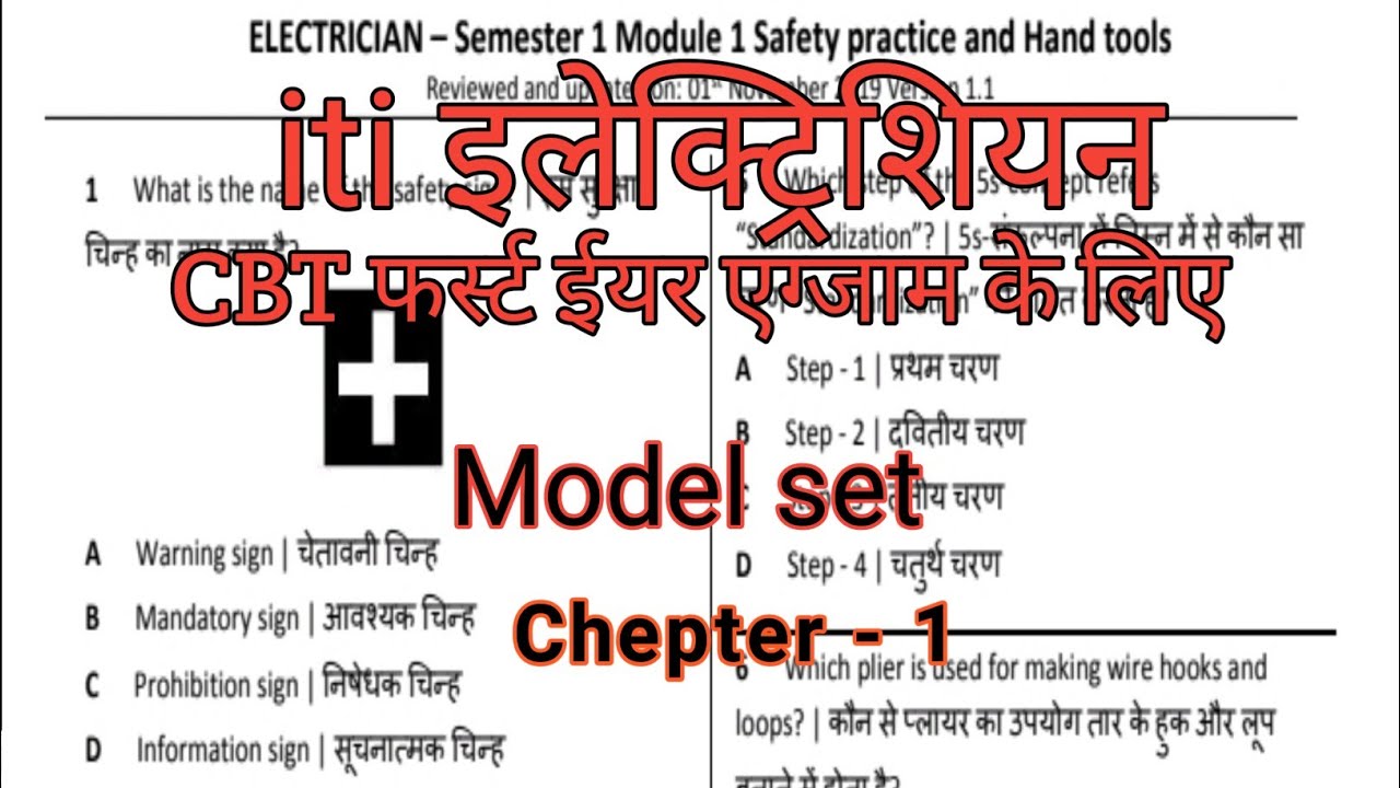 Model set-1//occupational safety and health// iti 1st year electrician exam के लिए//@GlobaliTi