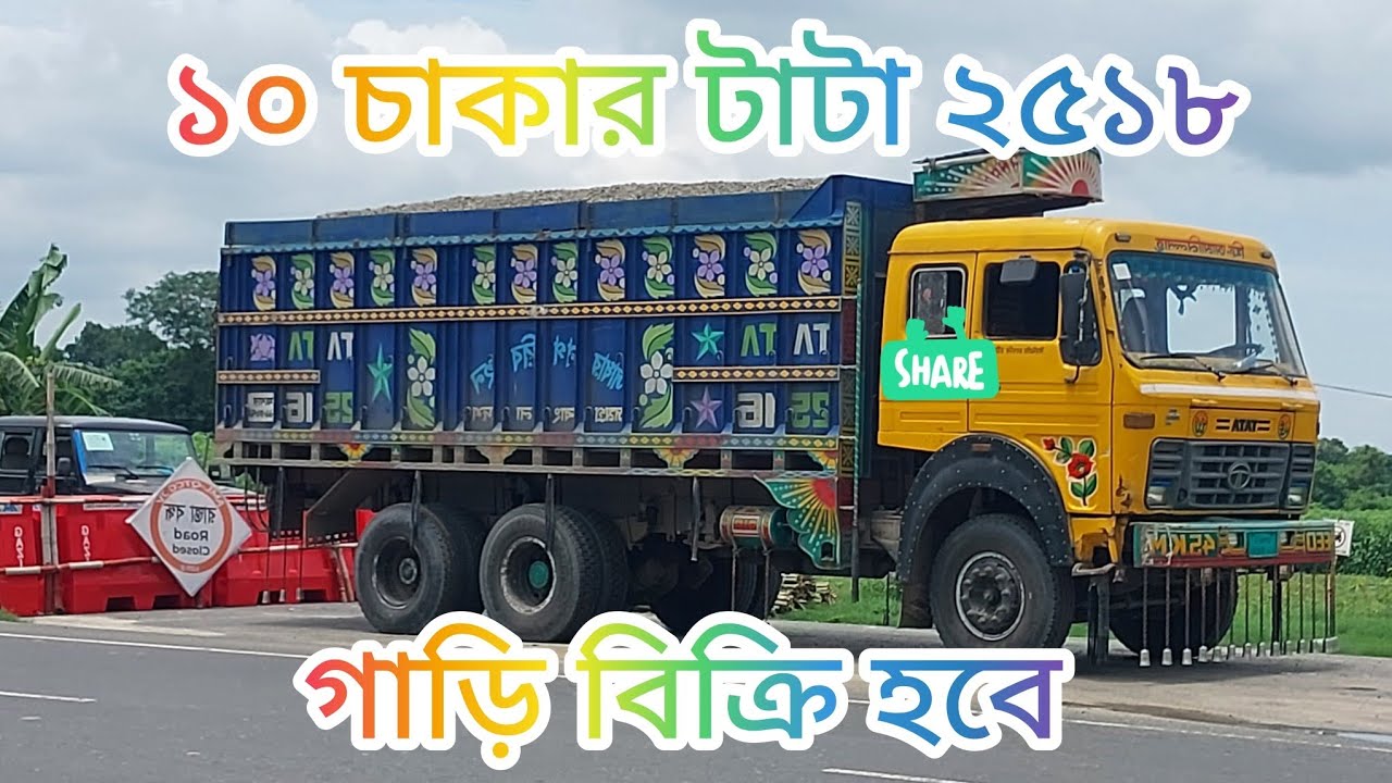 ১০ চাকার টাটা ২৫১৮ গাড়ি বিক্রয় হবে ফ্রেশ কন্ডিশনের লোকেশন ঝিনাইদহ  যোগাযোগ শাহিন ভাই=01746267769