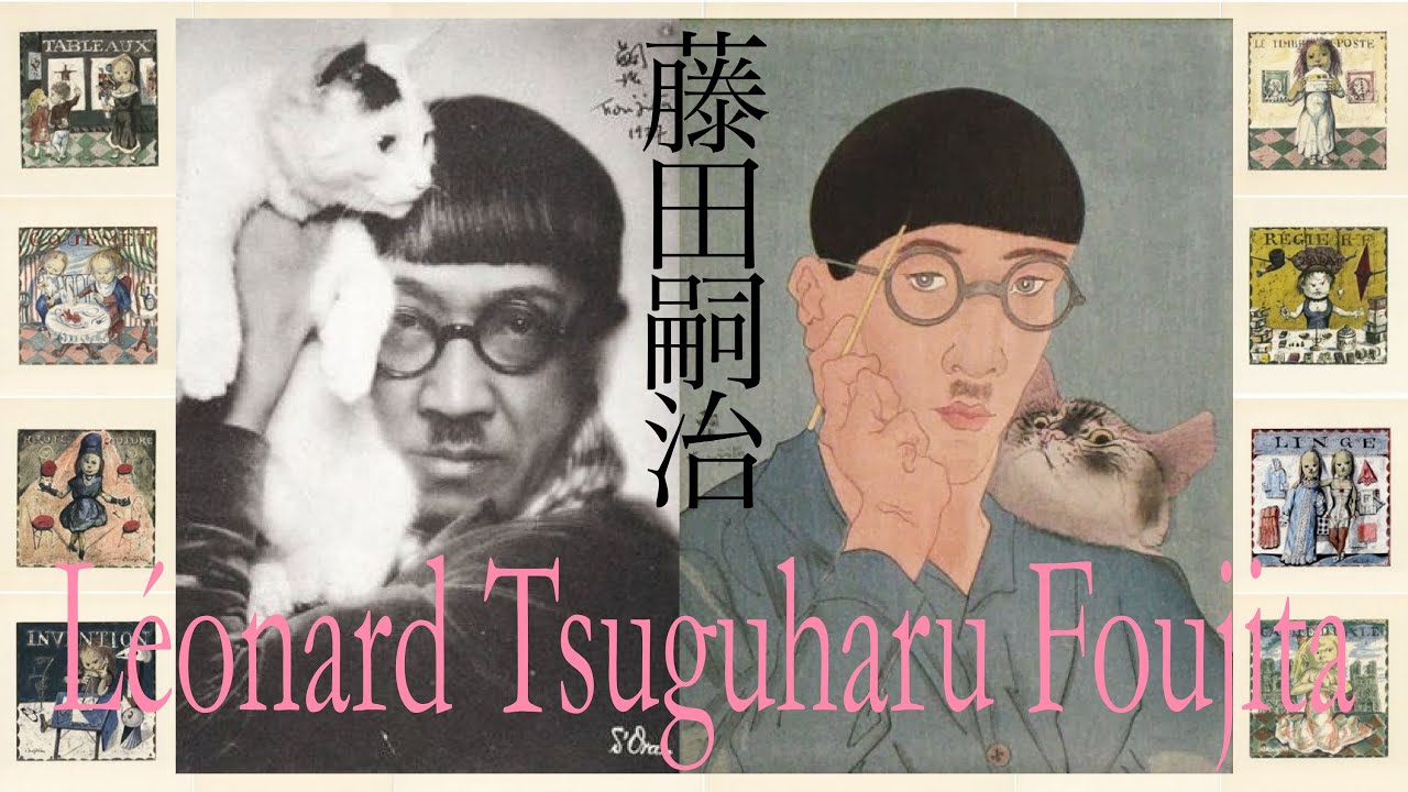 「藤田嗣治」語り：福田好／文：宮本尚子
