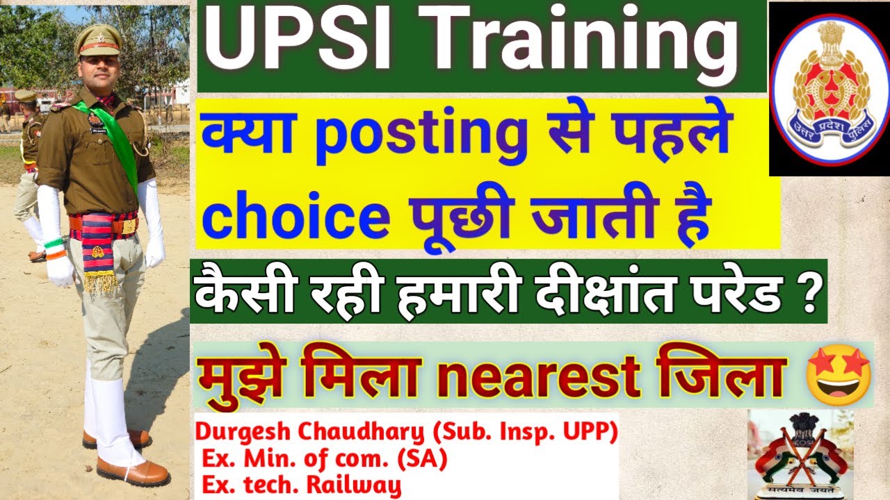 क्या पोस्टिंग से पहले pref. पूछी गई थी | कैसी रही दीक्षांत परेड | मेरी posting कहां हुई | #UPSI